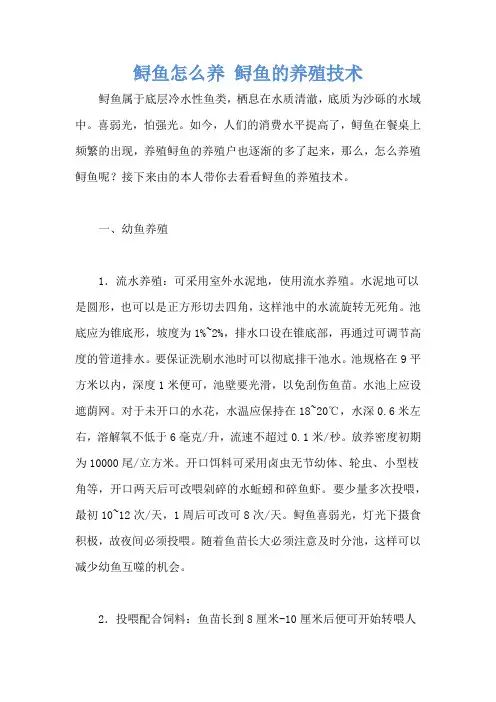 鲟鱼怎么养 鲟鱼的养殖技术