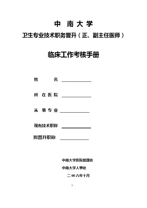 中南大学湘雅三医院