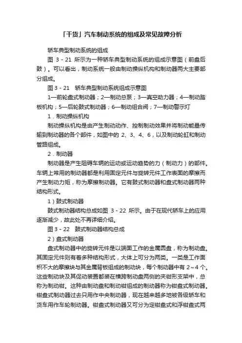 「干货」汽车制动系统的组成及常见故障分析