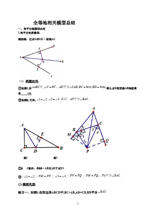 全等三角形的相关模型总结