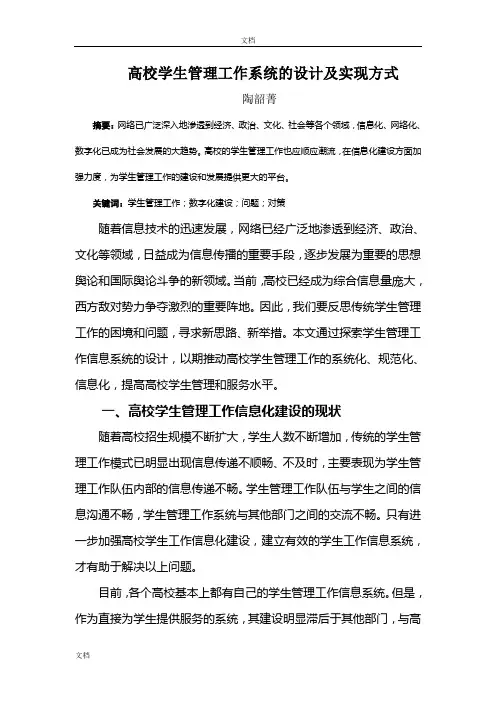高校学生管理工作系统的设计及实现方式