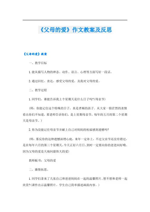 《父母的爱》作文教案及反思