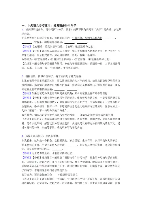【精品】中考 语文根据语境补写句子及答案