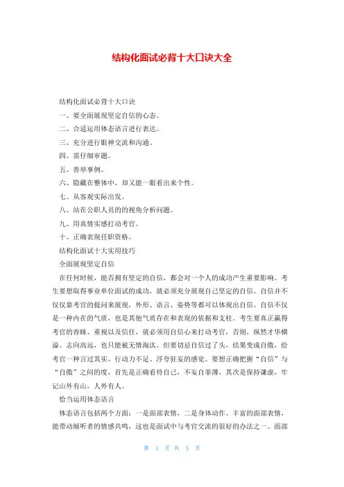 结构化面试必背十大口诀大全