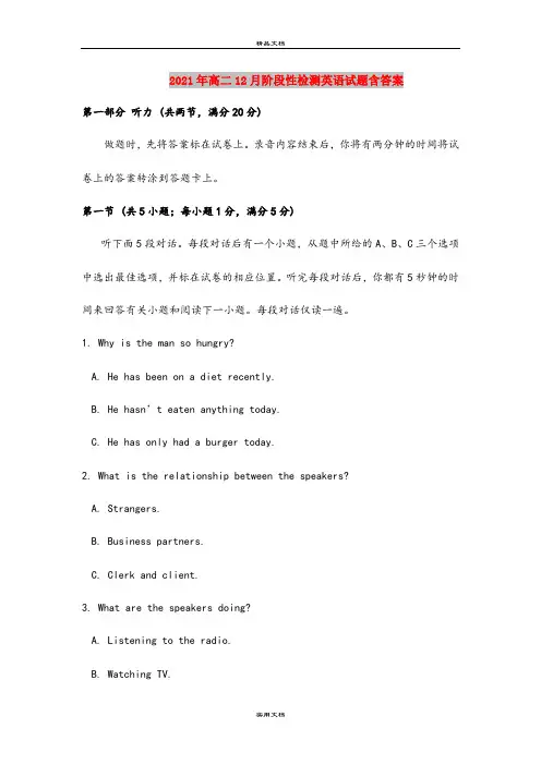 2021年高二12月阶段性检测英语试题含答案