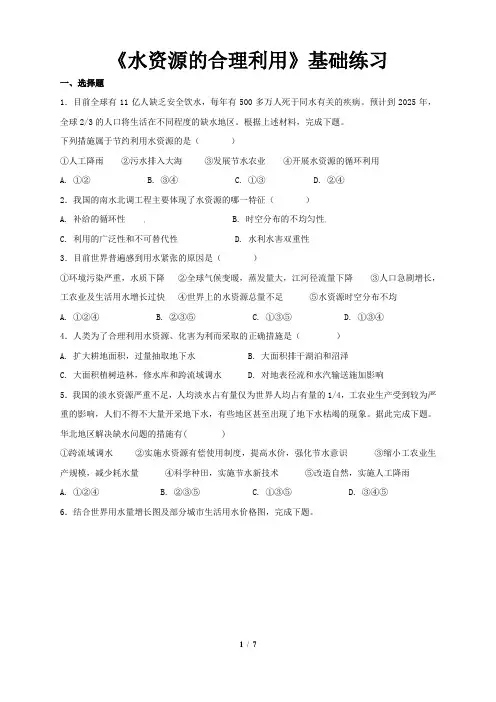《水资源的合理利用》(基础练习题)【高中地理人教版必修1】【同步测试】
