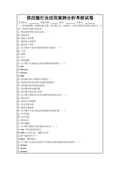 供应链行业应用案例分析考核试卷