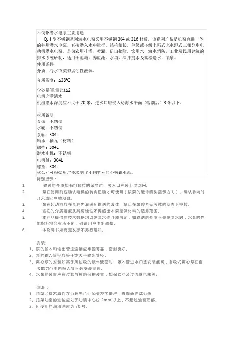 不锈钢潜水泵用途及安装方式