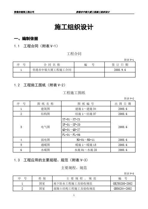 中银大厦主楼施工组织设计