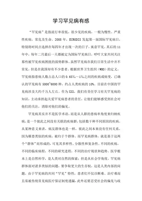 .学习罕见病后谈谈自己对罕见病的认识或感想