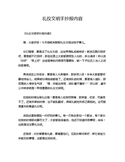 礼仪文明手抄报内容