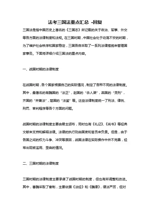 法考三国法重点汇总 -回复