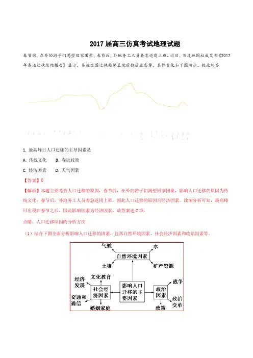 江西省2017届高三下学期高考仿真考试地理试题(解析版)