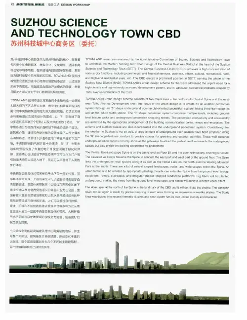 苏州科技城中心商务区(委托)