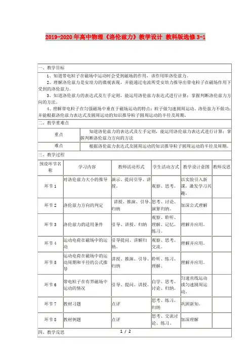 2019-2020年高中物理《洛伦兹力》教学设计 教科版选修3-1