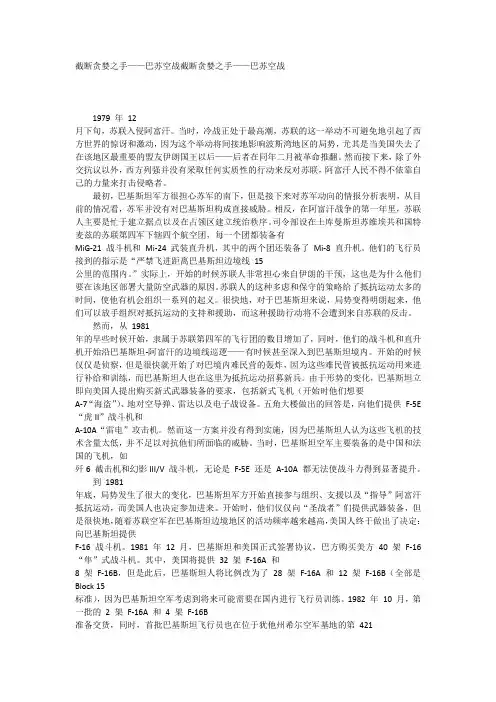 截断贪婪之手-巴苏空战