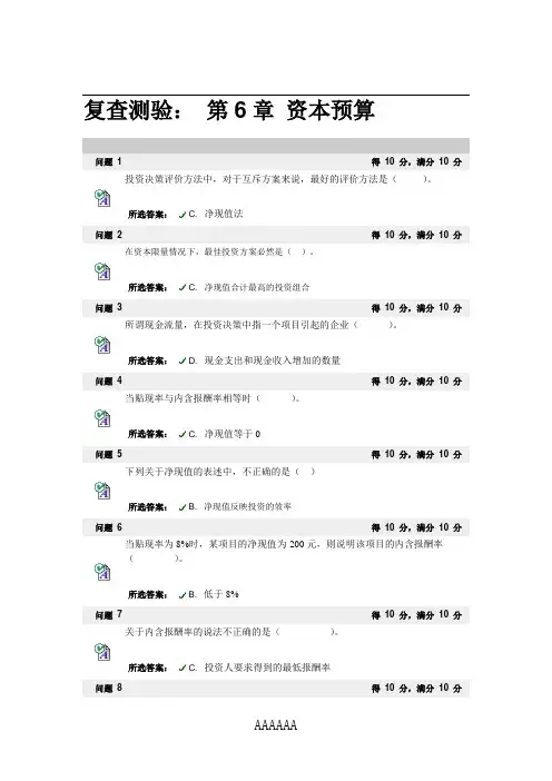 bb平台财务管理第6章资本预算