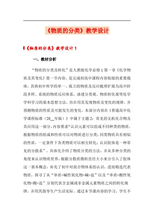 《物质的分类》教学设计