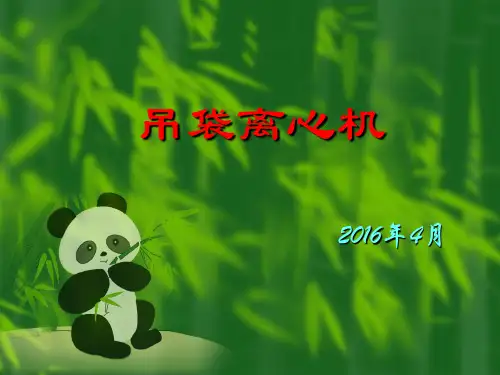 离心机简介