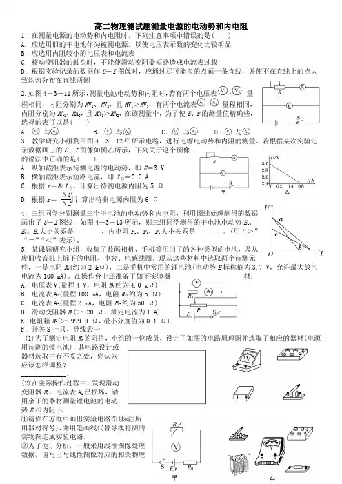 高二物理测试题测量电源的电动势和内电阻