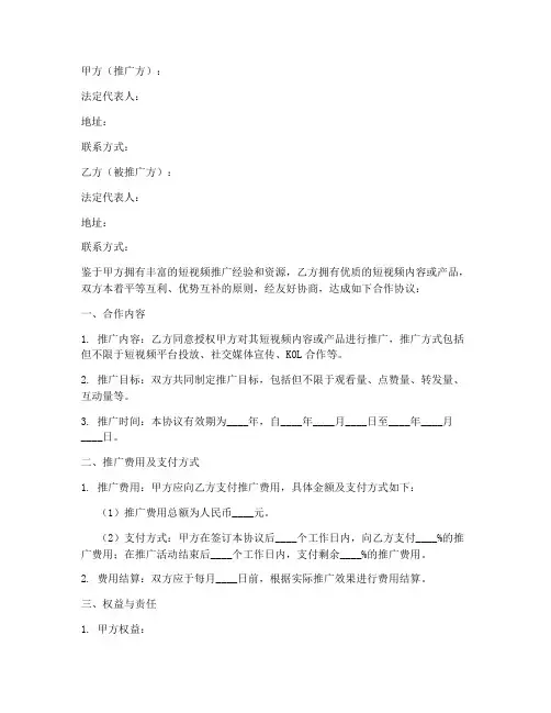 推广短视频合作协议书模板