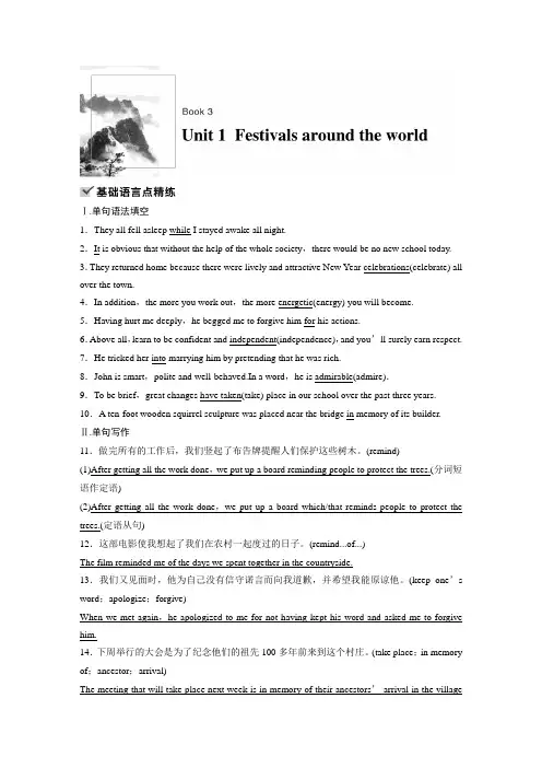 21版：(步步高) (浙) Unit 1 Festivals around the world