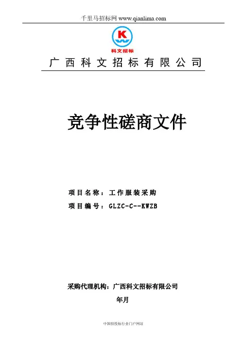 工作服装采购招投标书范本