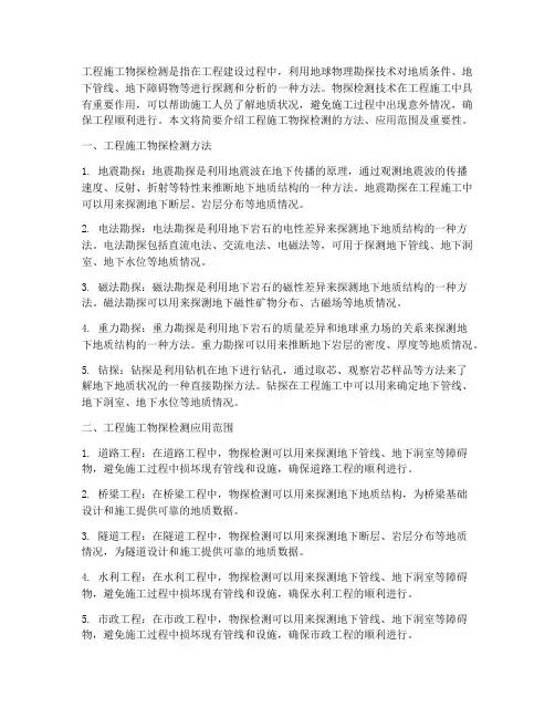 工程施工物探检测