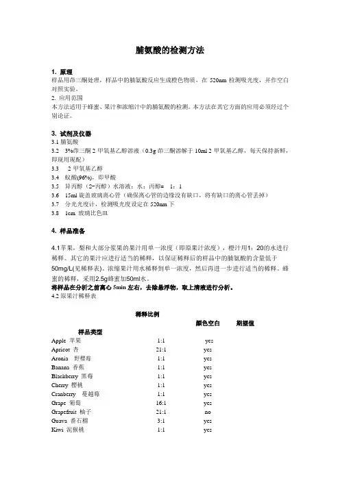 脯氨酸的检测方法