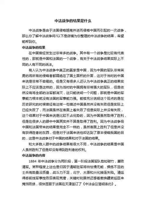 中法战争的结果是什么