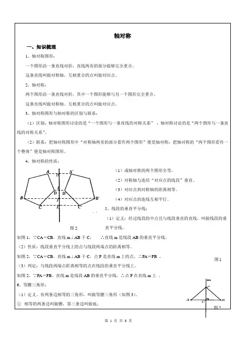 八年级数学轴对称