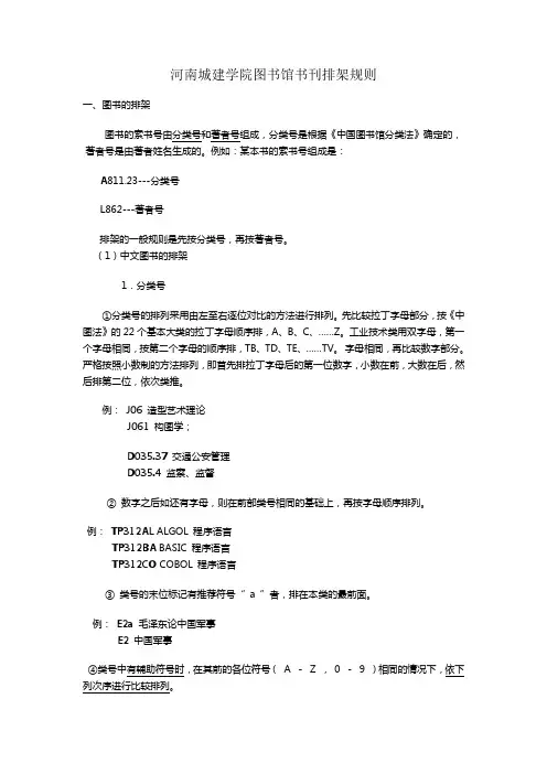 图书馆书刊排架规则