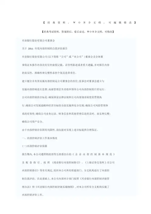 内控风险评估报告