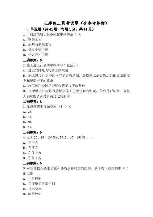 土建施工员考试题(含参考答案)