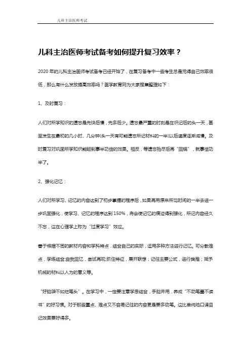 儿科主治医师考试备考如何提升复习效率？