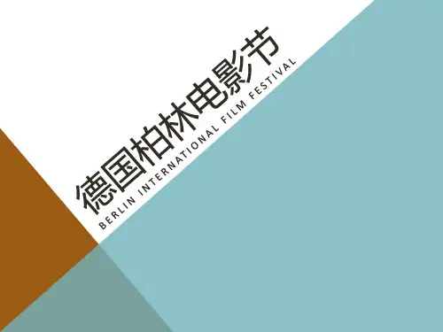 国际电影节-柏林电影节