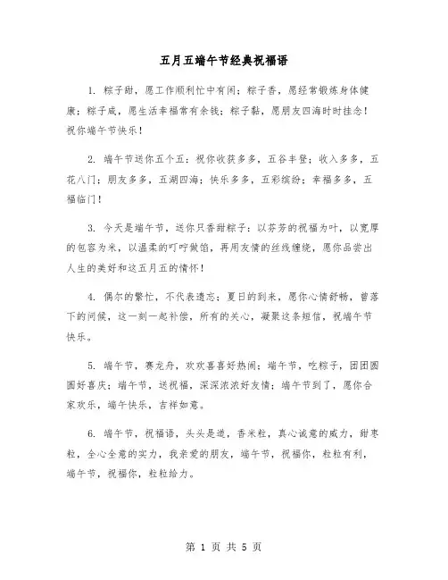 五月五端午节经典祝福语（2篇）