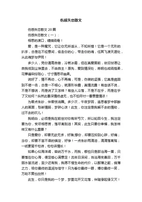 伤感失恋散文