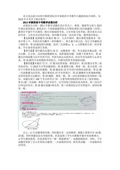 历年来陕西中考数学综合剖析
