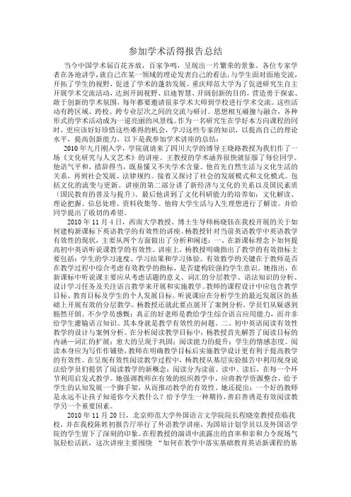 学术总结