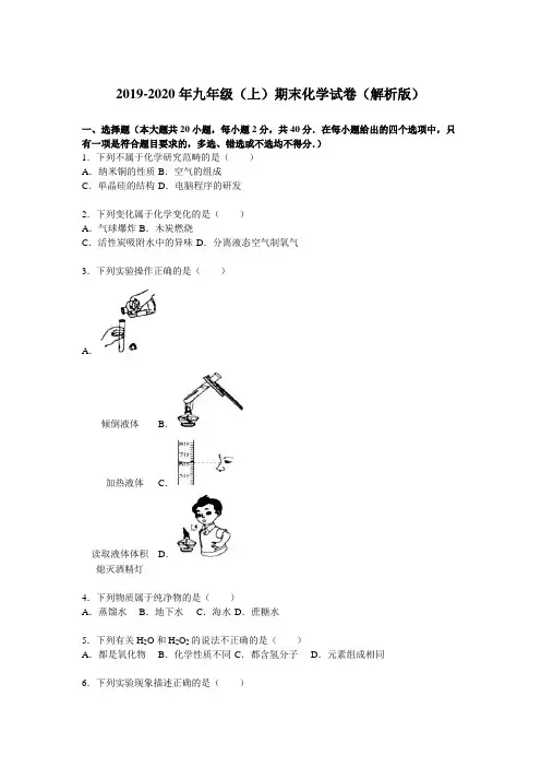 2019-2020年九年级(上)期末化学试卷(解析版)