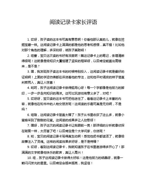 阅读记录卡家长评语