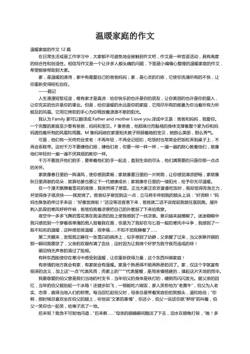 温暖家庭的作文12篇