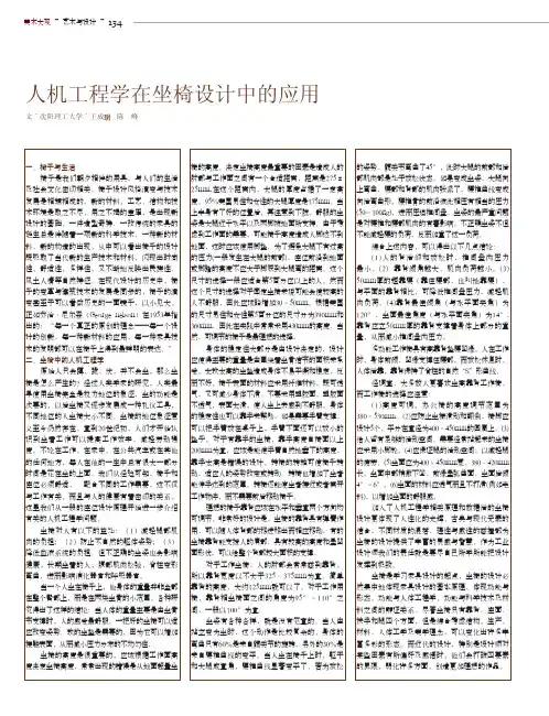人机工程学在坐椅设计中的应用