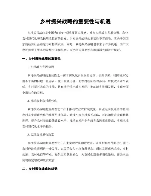 乡村振兴战略的重要性与机遇