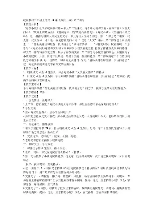 统编版语文三年级上册19《海滨小城》第二课时(教学设计)