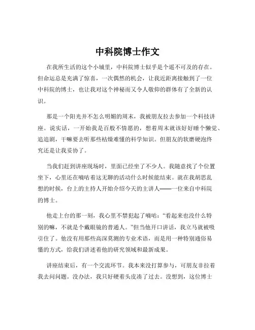 中科院博士作文