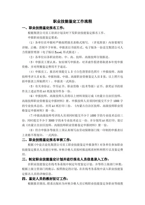 职业技能鉴定工作流程详述