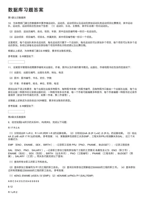 数据库习题答案