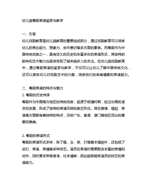 幼儿园粤剧表演鉴赏与教学 幼儿园戏剧教育